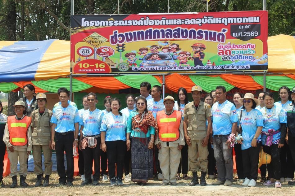 โครงการรณรงค์ป้องกันและลดอุบัติเหตุทางถนนช่วงเทศกาลสงกรานต์ ประจำปี 2569